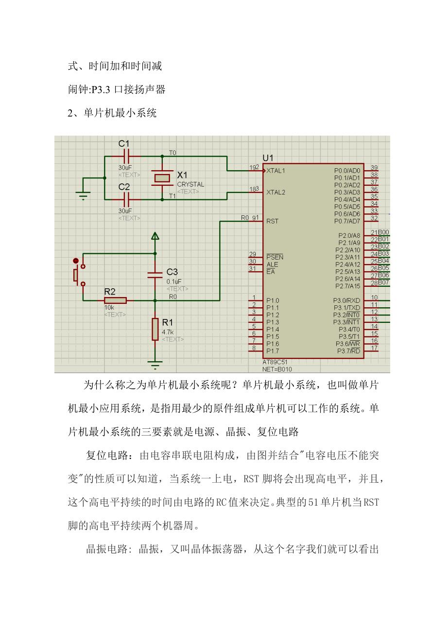 AT89C51电子时钟课程设计(8位) C编.doc_第3页