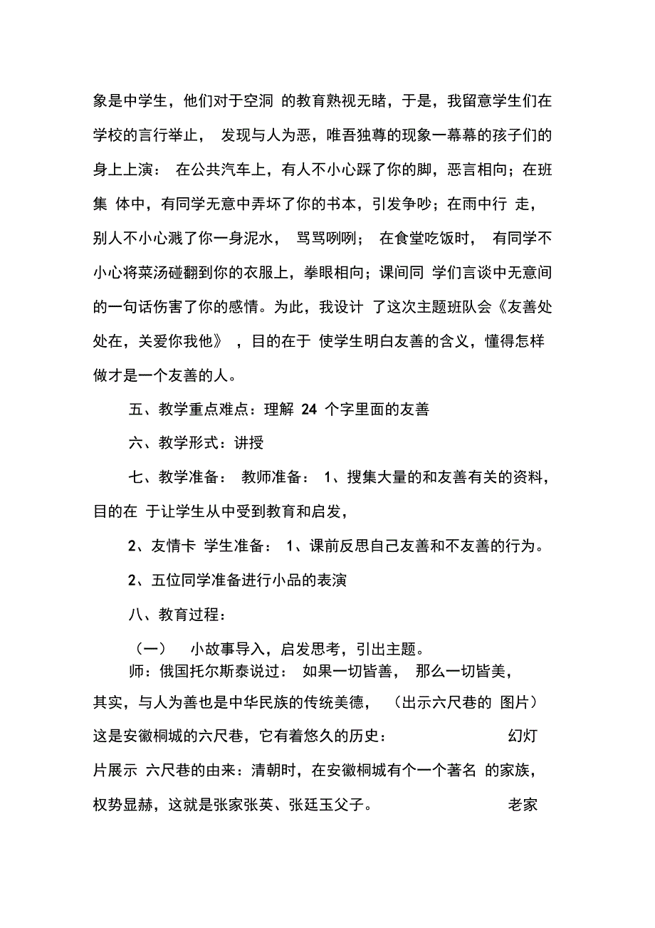 202X年关于友善活动的策划书_第2页