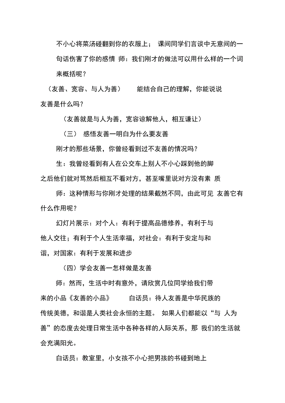 202X年关于友善活动的策划书_第4页