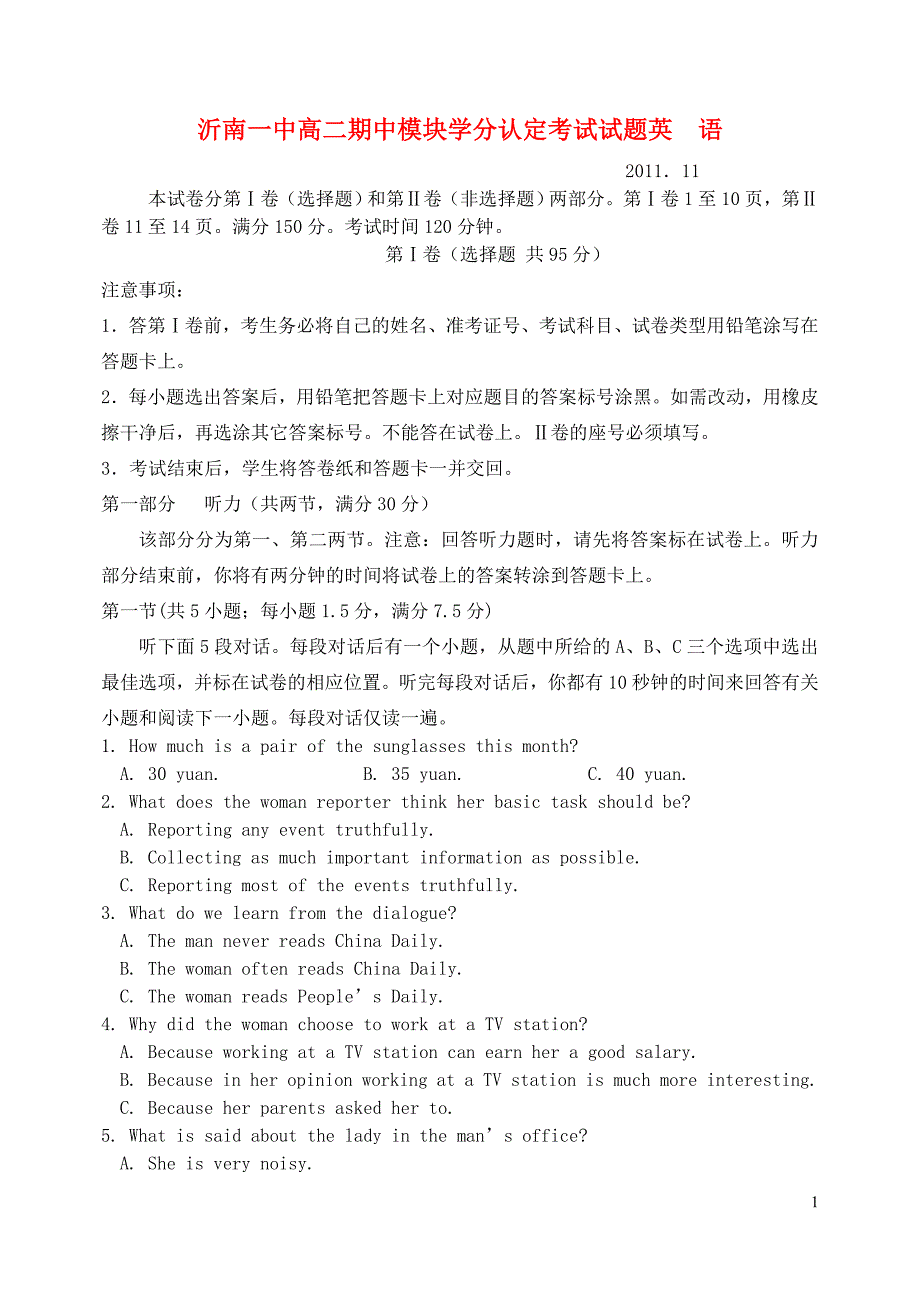 山东省沂南一中高二英语期中模块学分认定考试试题【会员独享】.doc_第1页