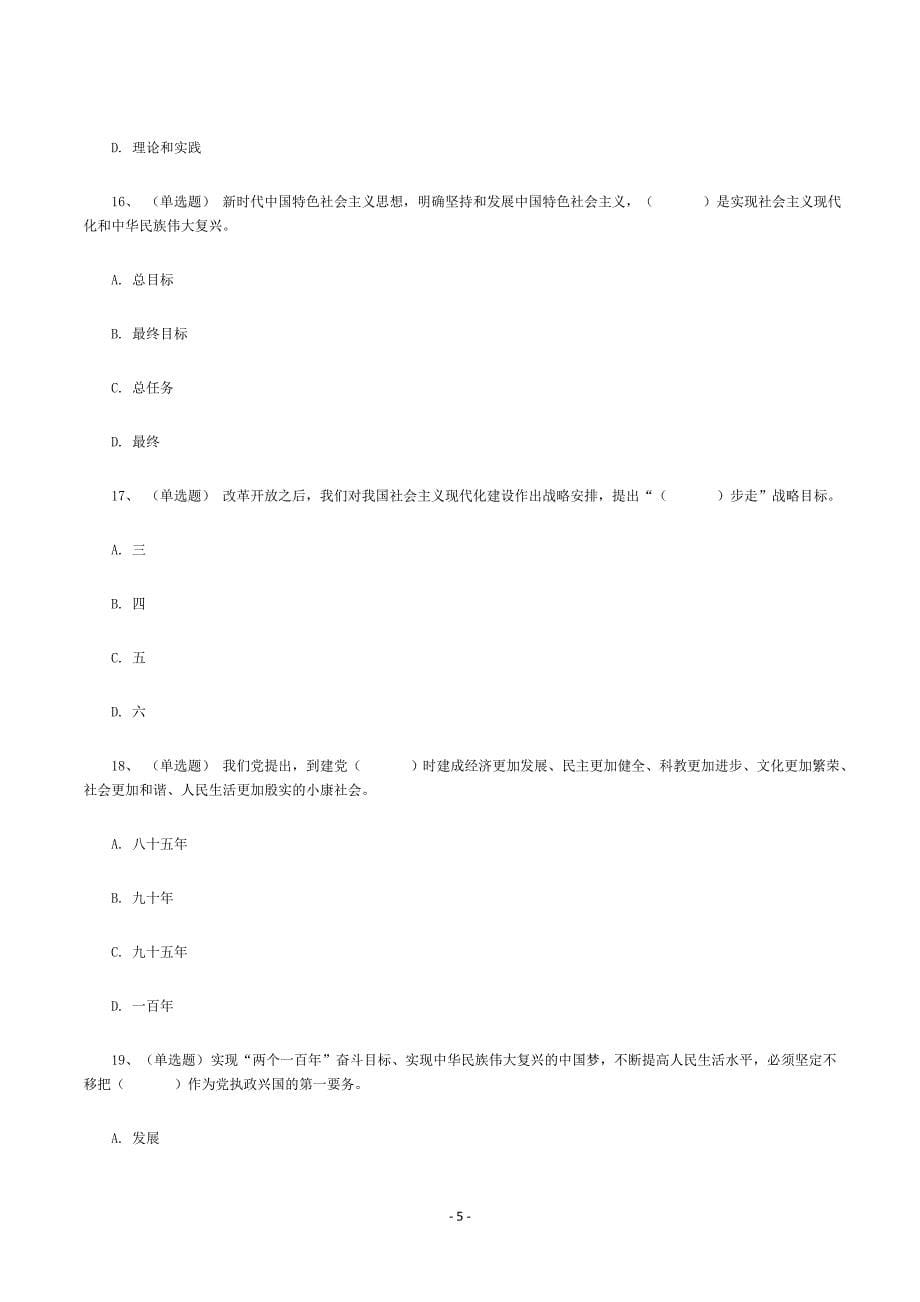 2018年上半年江西省九江市事业单位考试公基真题（附答案）._第5页