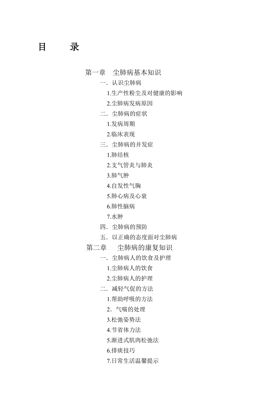 尘肺病知识手册.doc_第3页