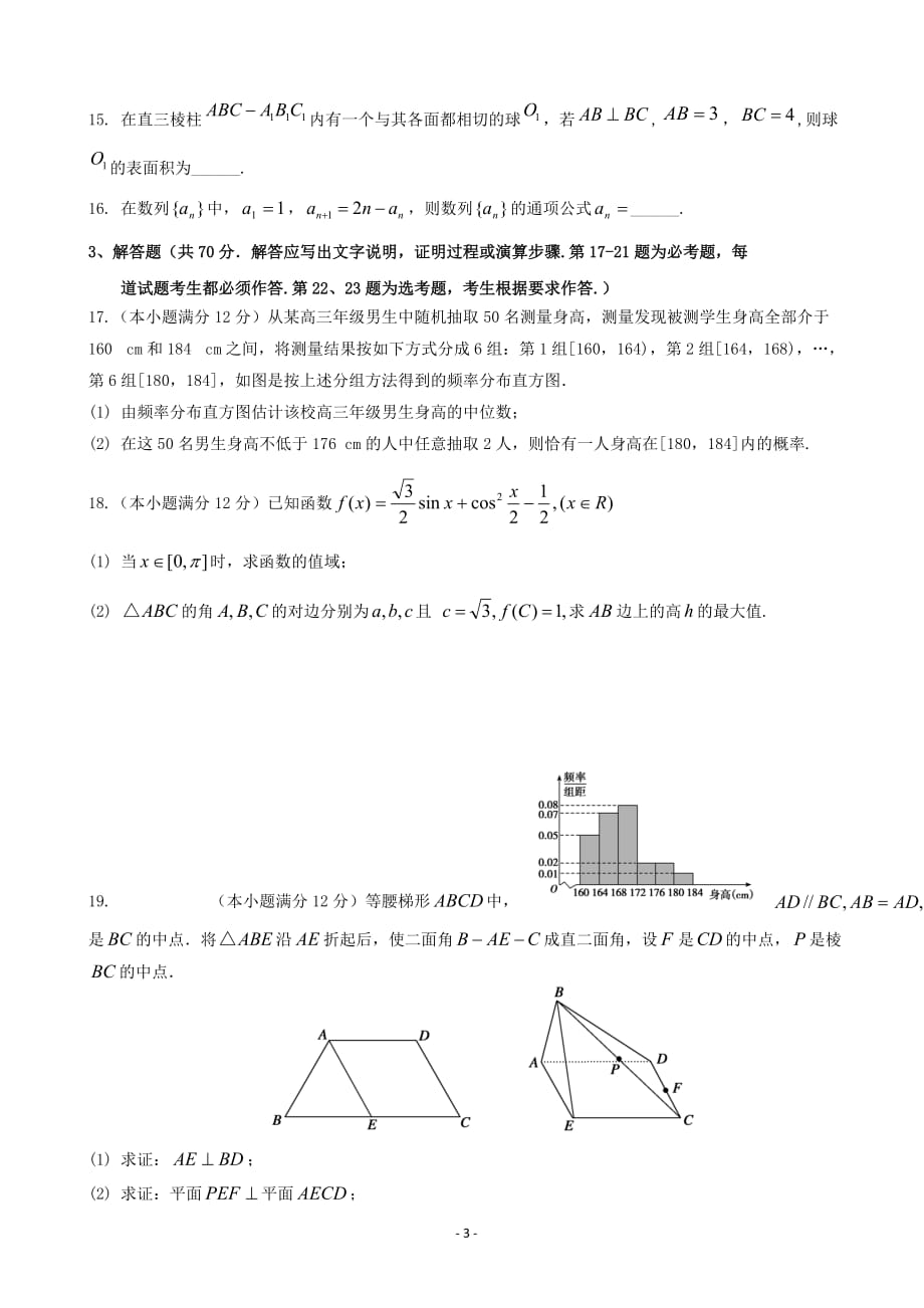 2020届云南省高三第二次模拟考试数学（文）试题_第3页