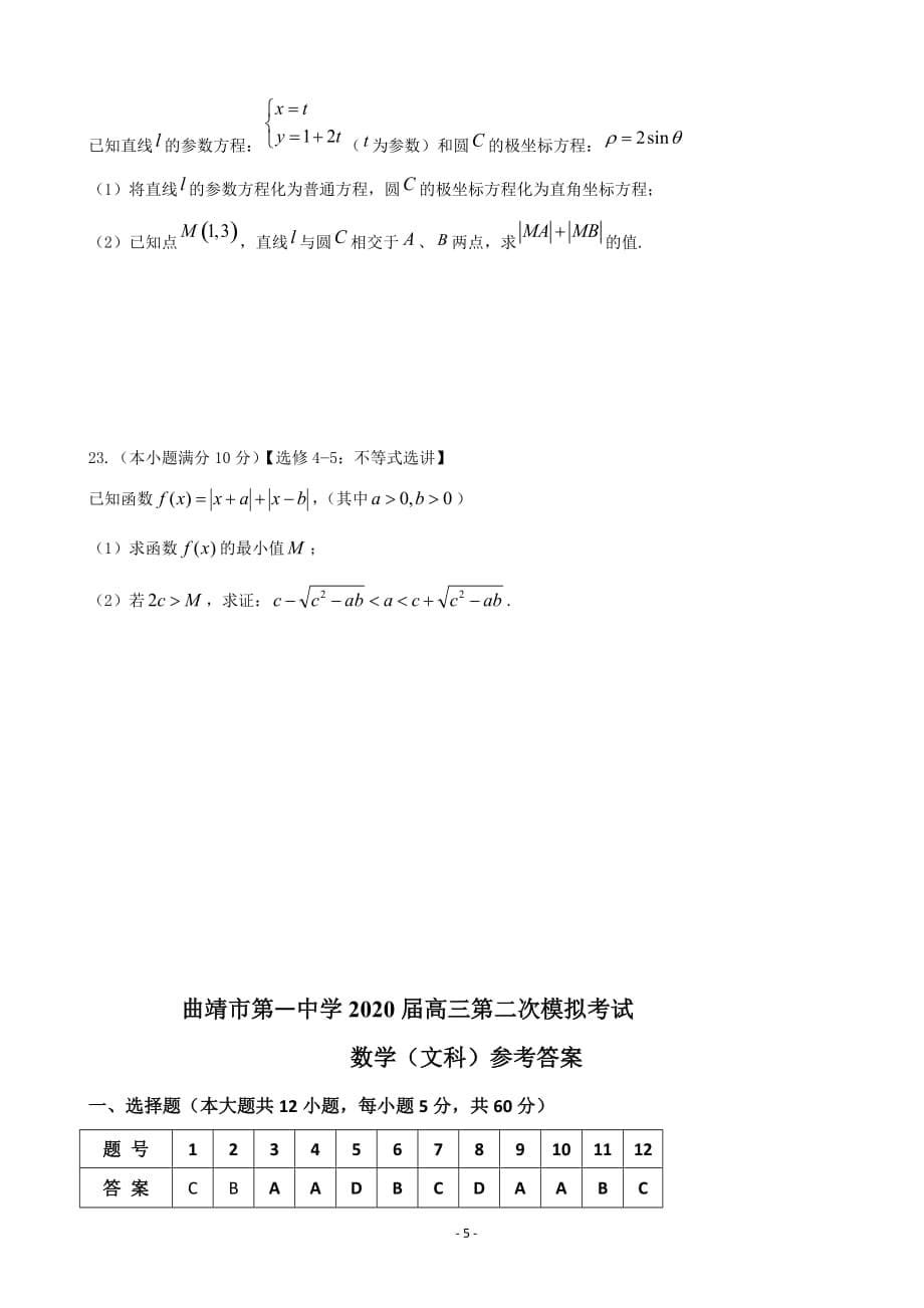 2020届云南省高三第二次模拟考试数学（文）试题_第5页