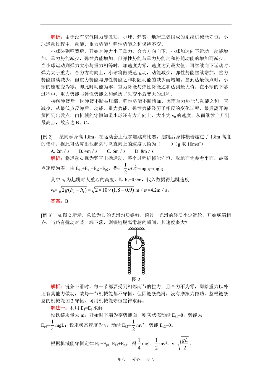 高一物理第七章 第八节人教实验版知识精讲.doc_第3页