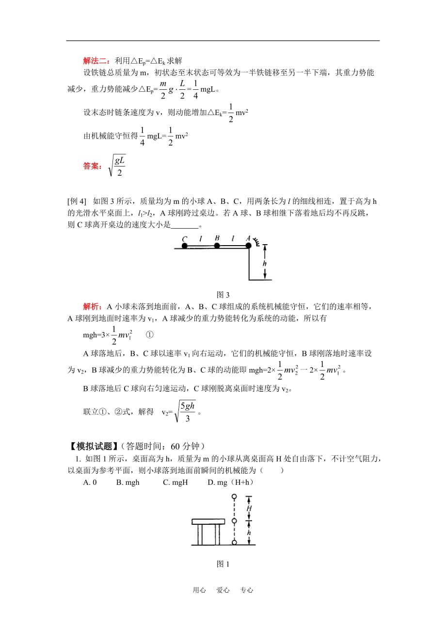 高一物理第七章 第八节人教实验版知识精讲.doc_第4页