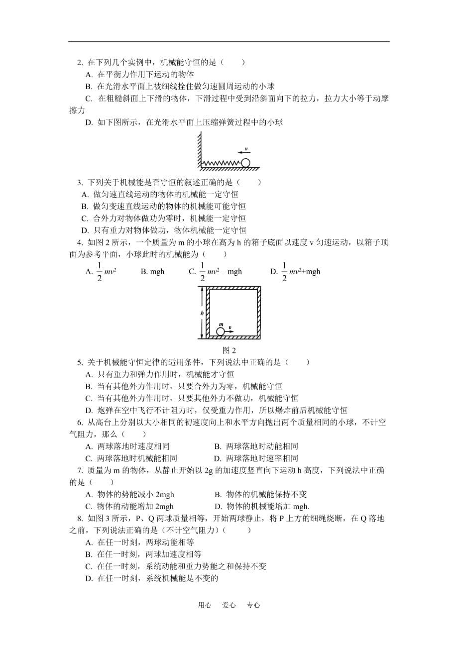 高一物理第七章 第八节人教实验版知识精讲.doc_第5页