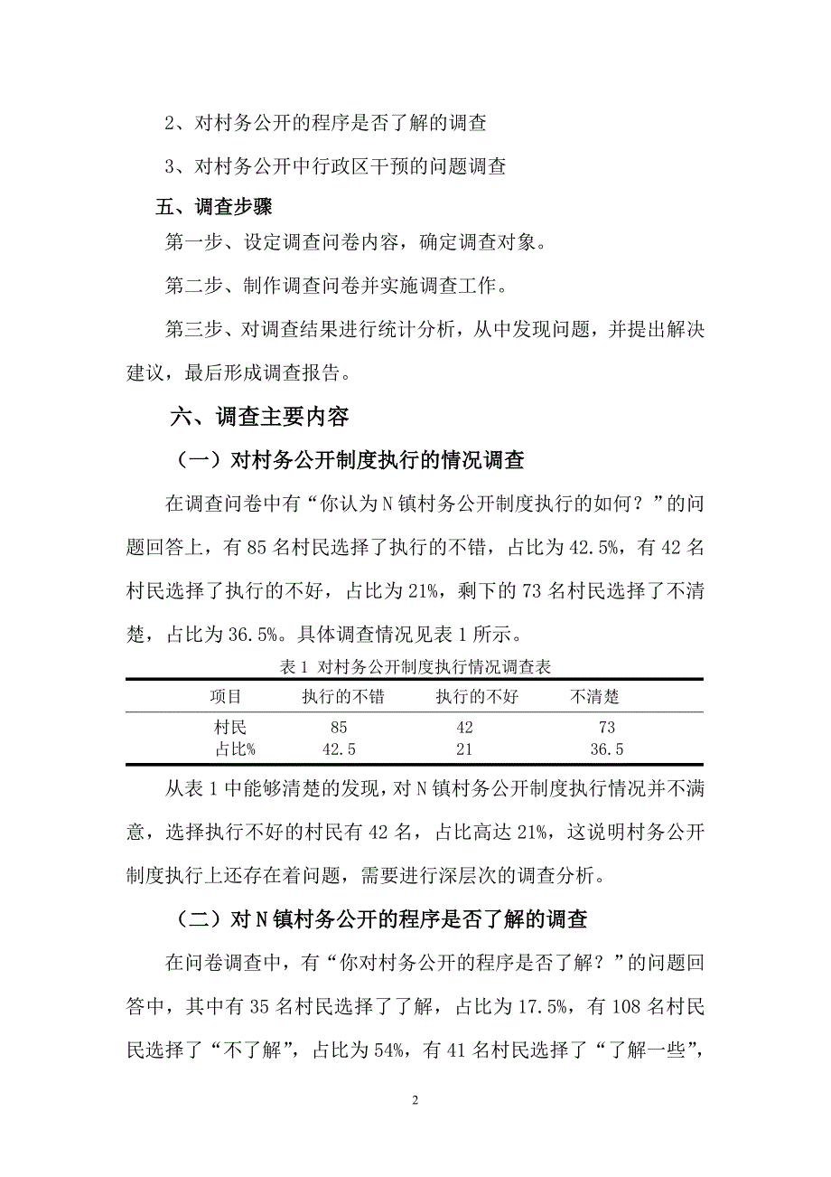 关于广州市N镇村务公开的调查报告参照论文格式文件命名为：年级+专业+姓名+社会调查+题目_第4页
