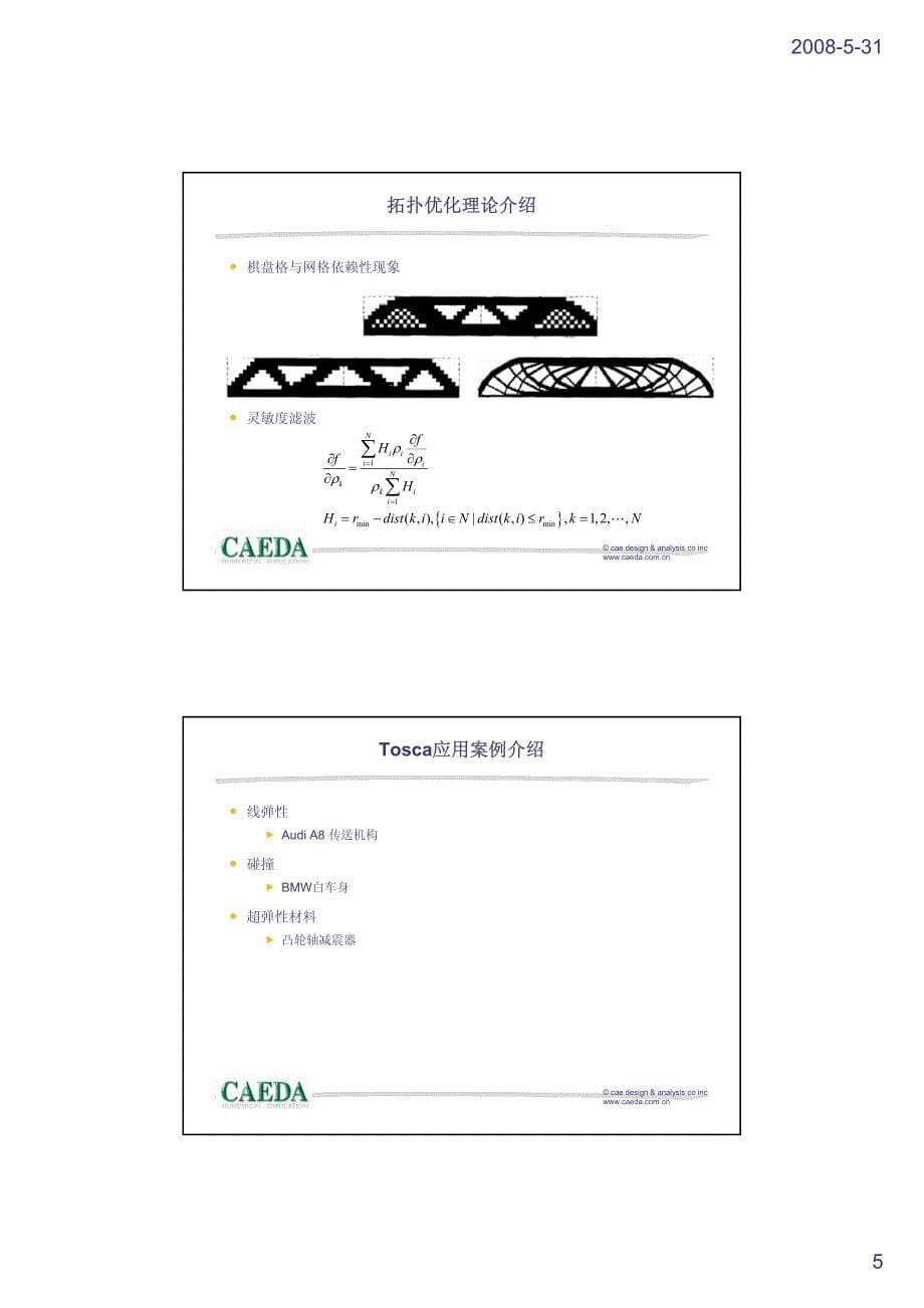 Tosca 6 培训教程.pdf_第5页