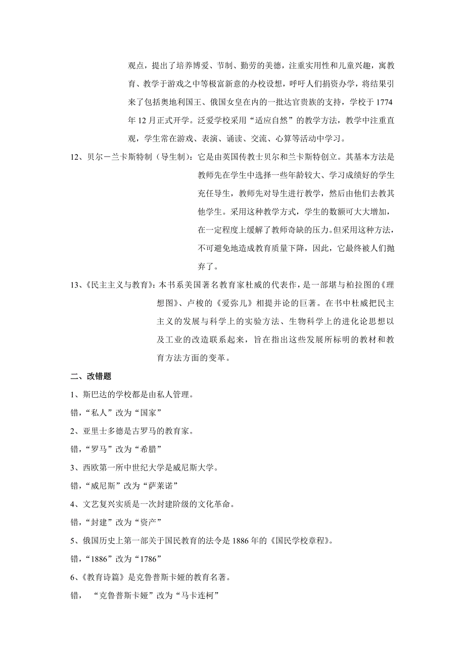 外国教育史复习题及答案.doc_第3页