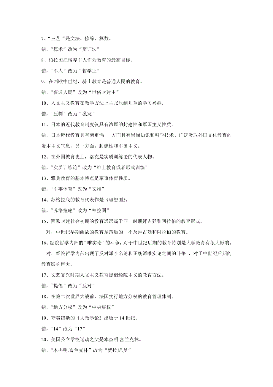 外国教育史复习题及答案.doc_第4页