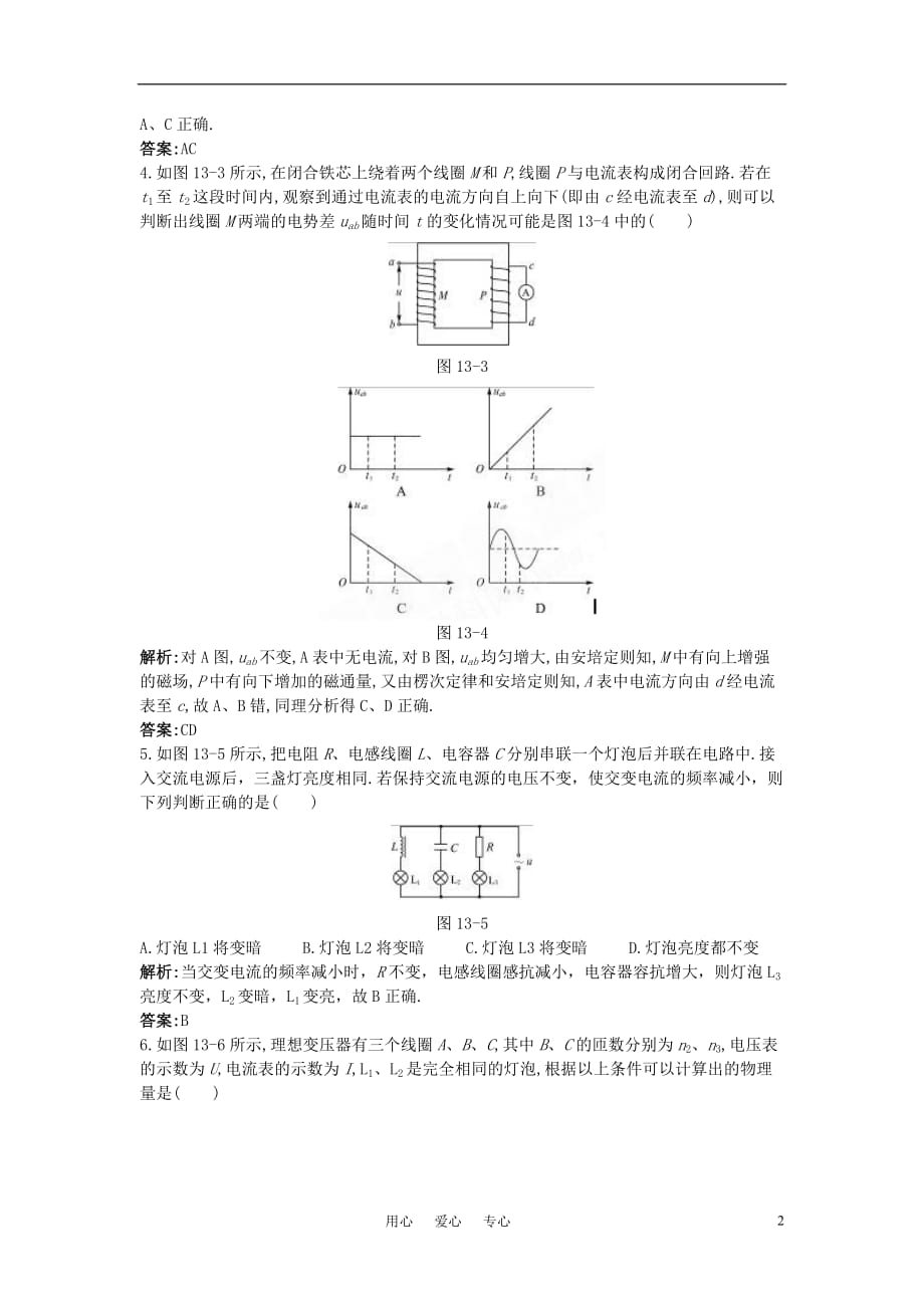 2011高考物理二轮复习 交变电流和电磁感应专题预测3.doc_第2页