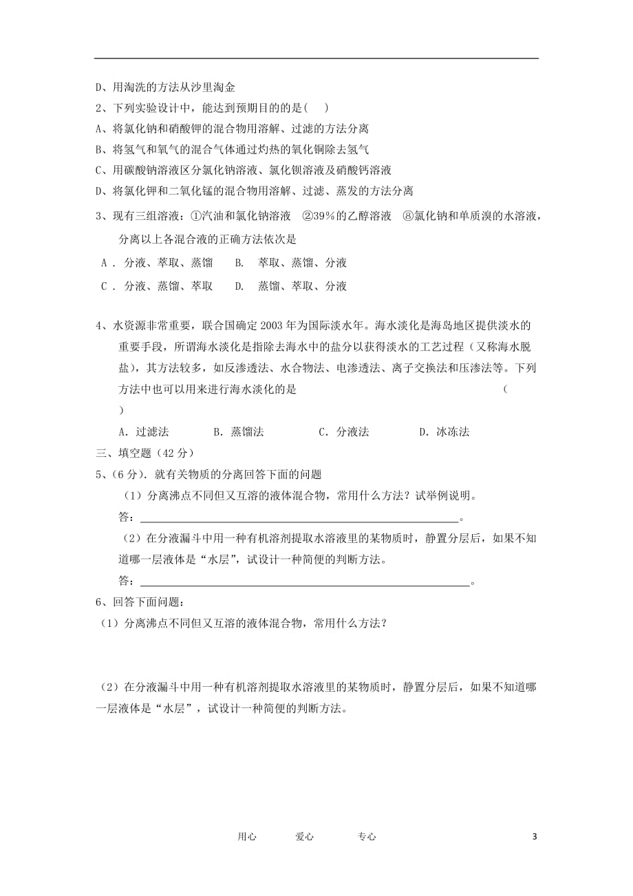 2012高中化学 1.1化学实验基本方法（第3课时）学案 新人教必修1.doc_第3页