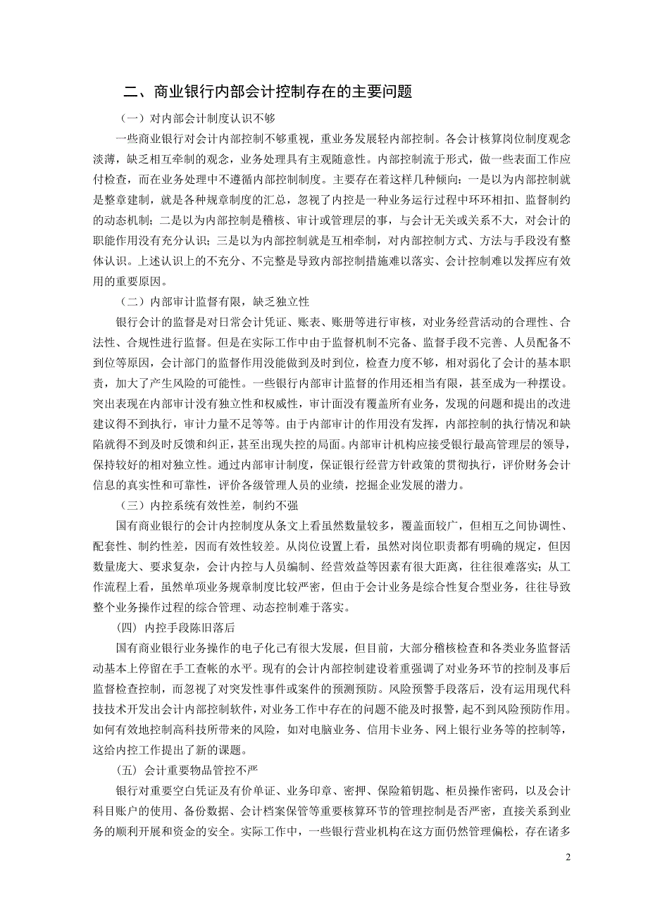 浅谈商业银行会计内部控制—基于建行滁州分行的分析与思考_第3页