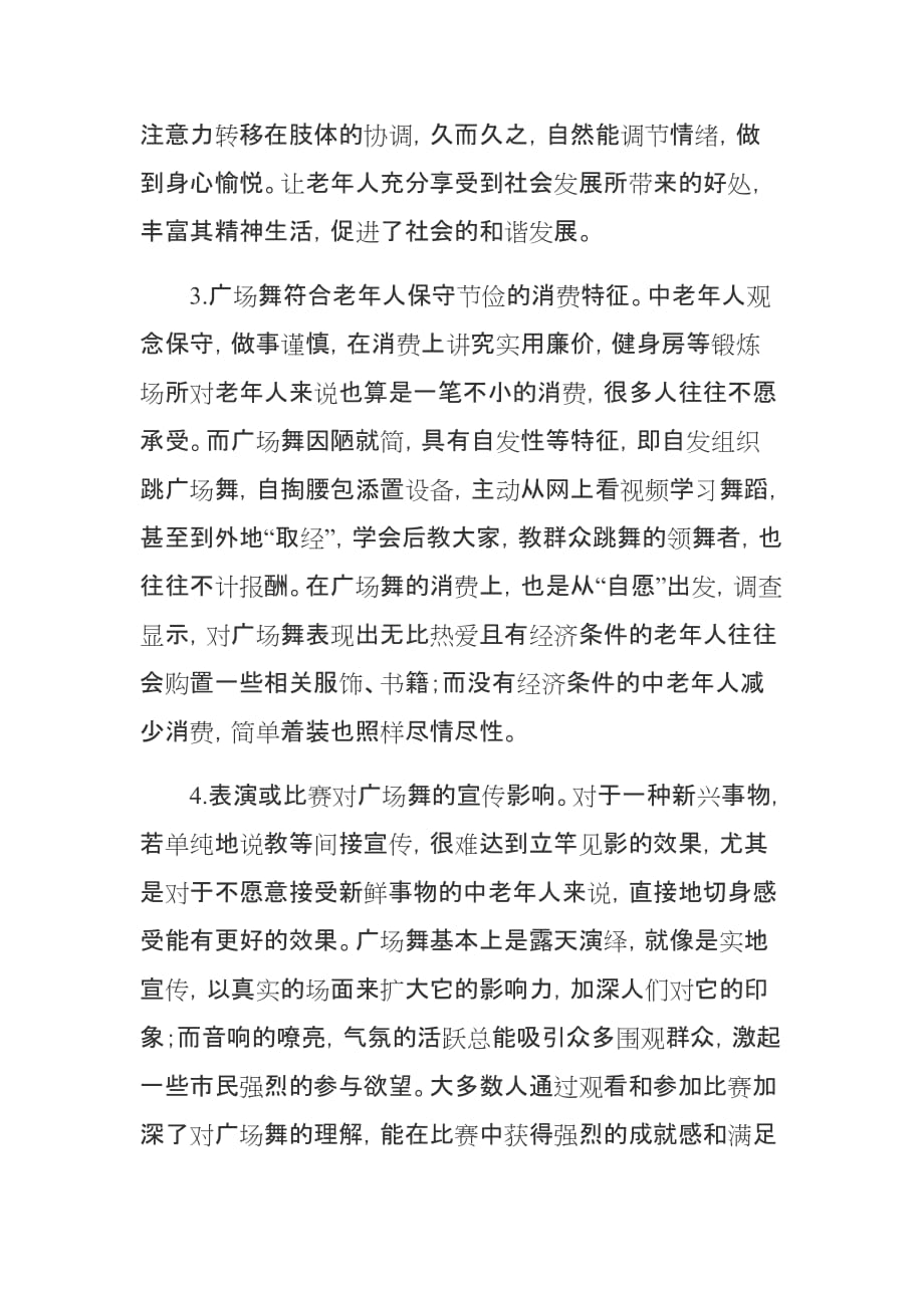 关于广场舞的思考.doc_第3页