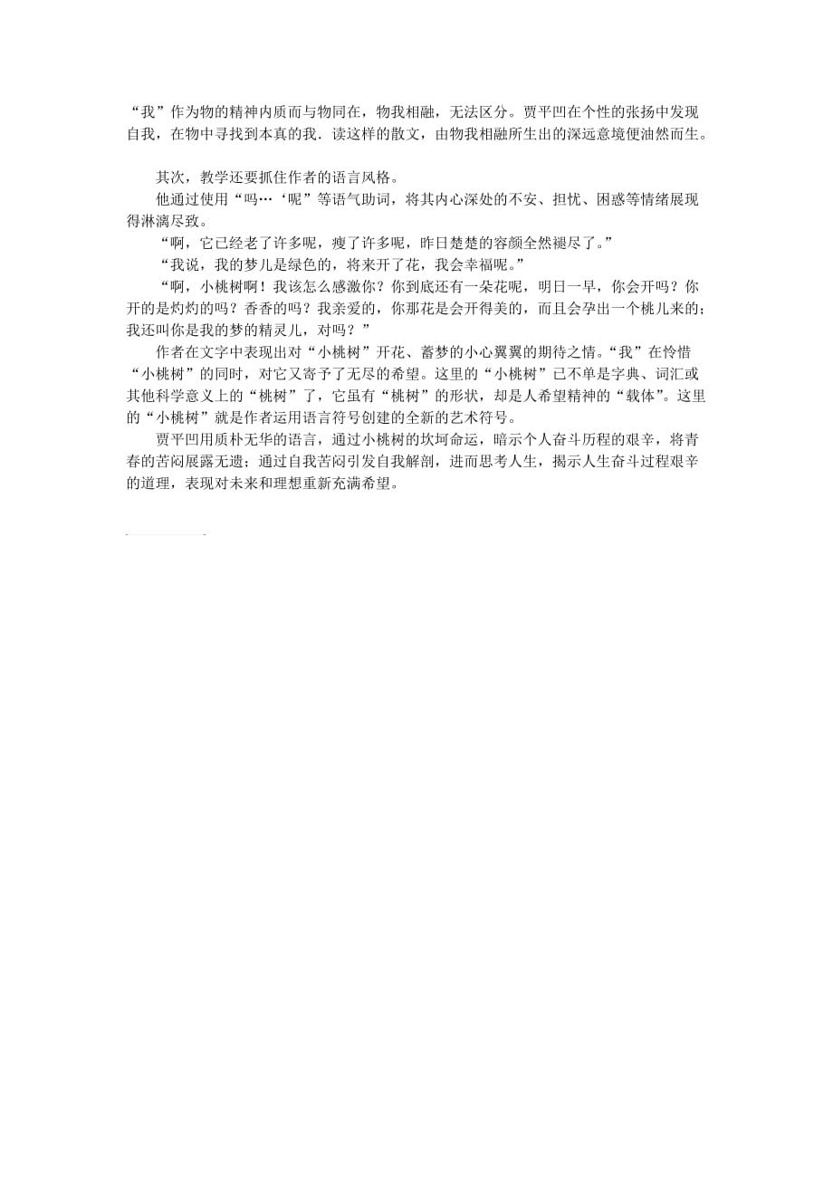 《一棵小桃树》分析.doc_第2页