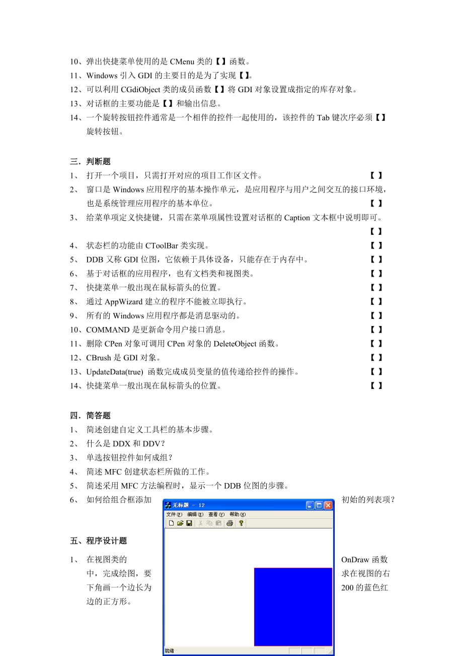 Windows程序设计模拟题.doc_第4页