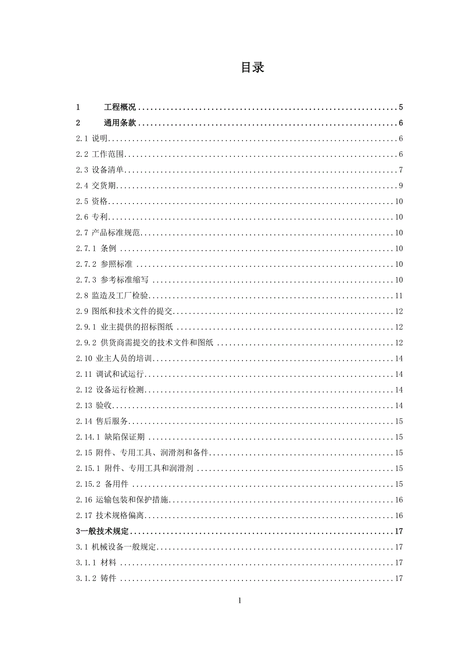 天马水厂脱水技术标(定稿)_第2页