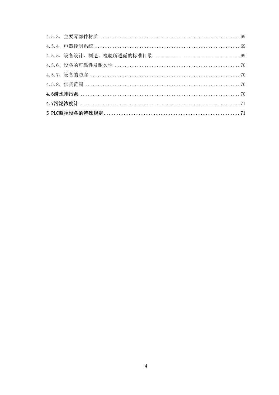 天马水厂脱水技术标(定稿)_第5页