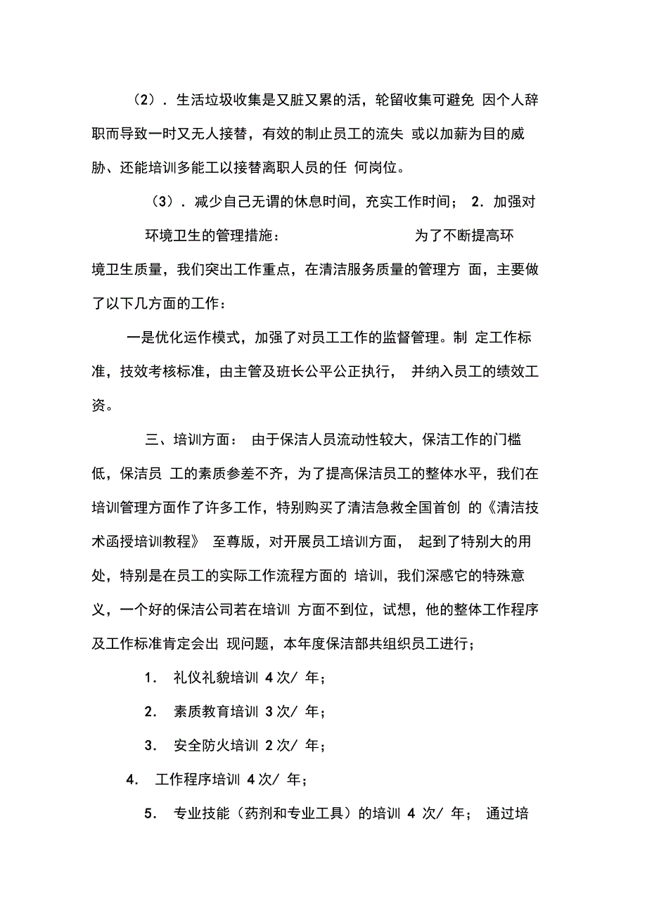 202X年保洁组长工作总结_第3页