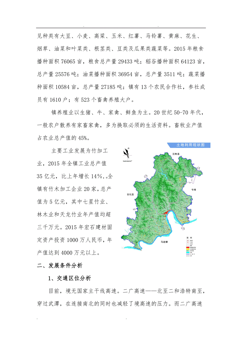 武谭总规调研报告书_第4页