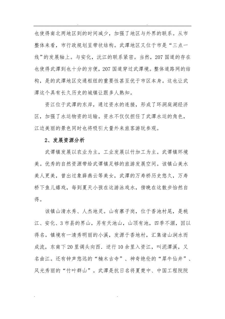 武谭总规调研报告书_第5页