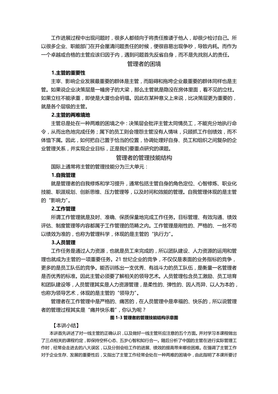 （职业规划）如何当好一线主管_职业规划_求职职场_实用文档_第4页