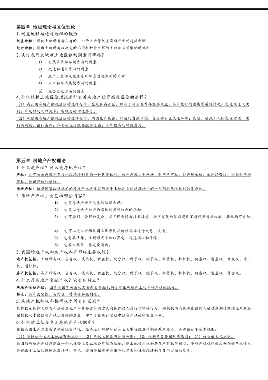 房地产经济学课后题.doc_第2页