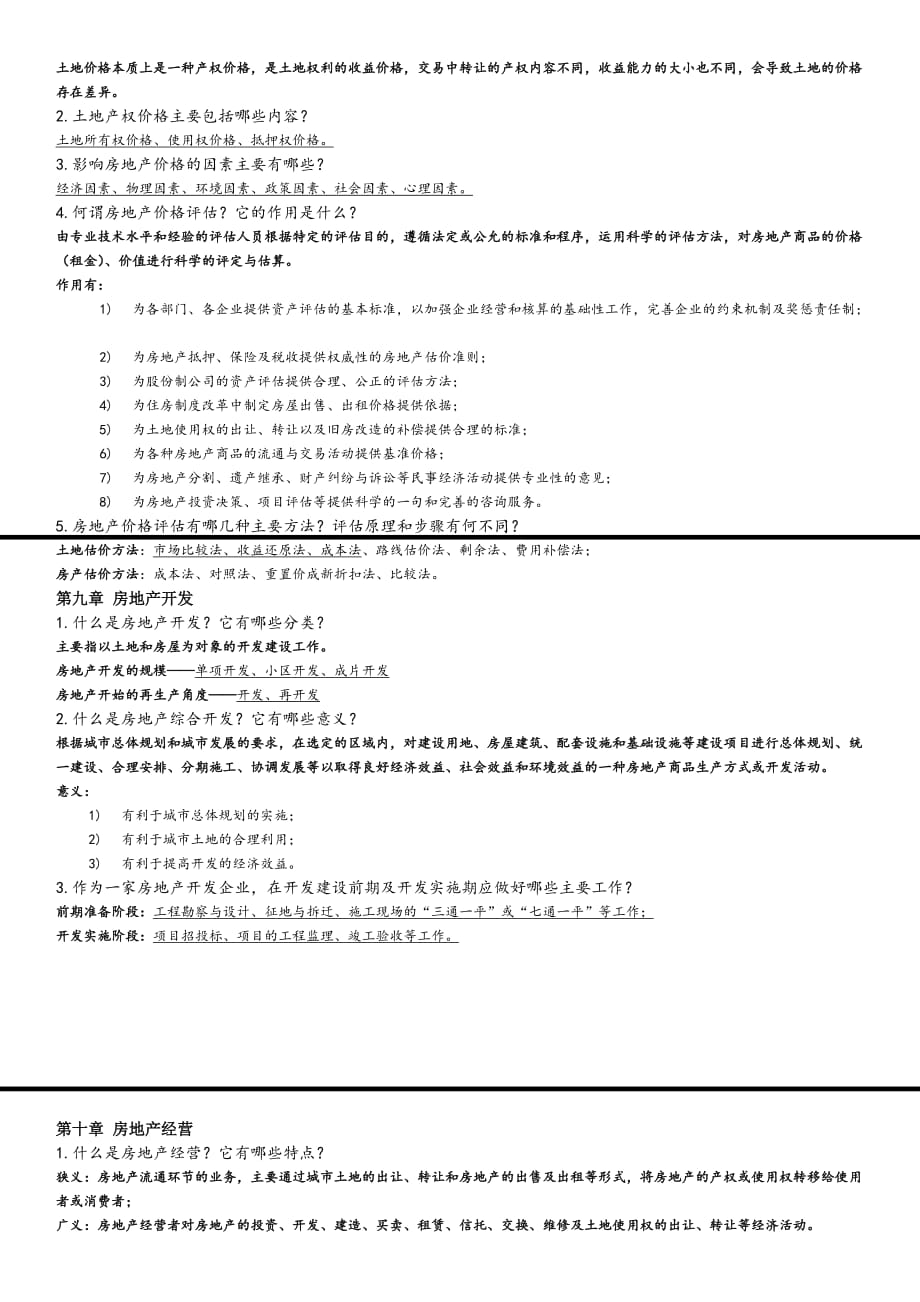 房地产经济学课后题.doc_第4页