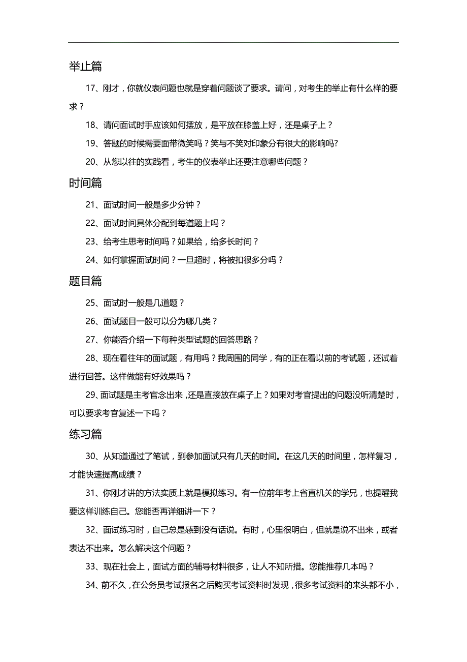 （招聘面试）(BTRL-305)面试人员评价表_ (2434)__第3页