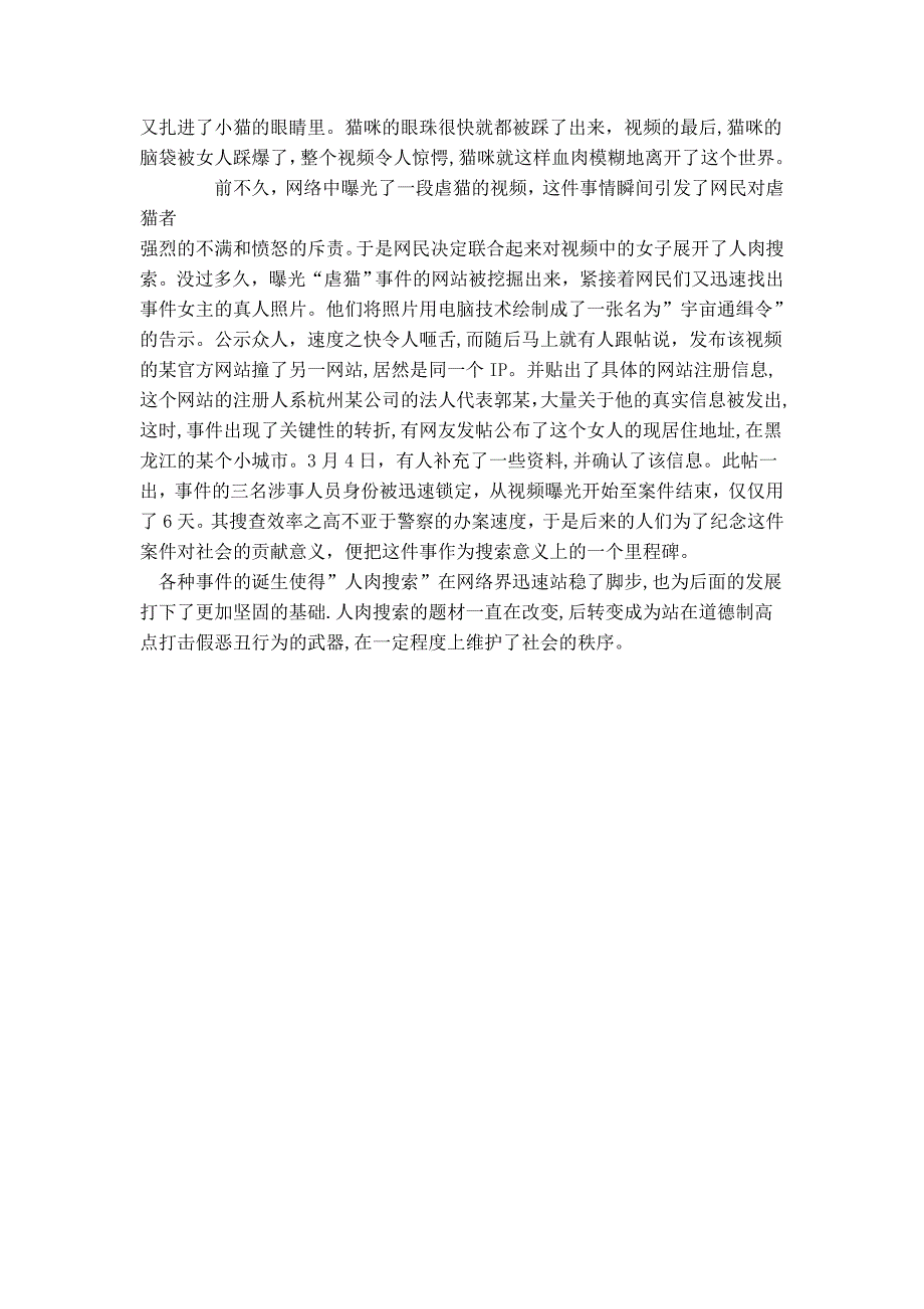 论人肉搜索对网络隐私权的侵犯_第3页