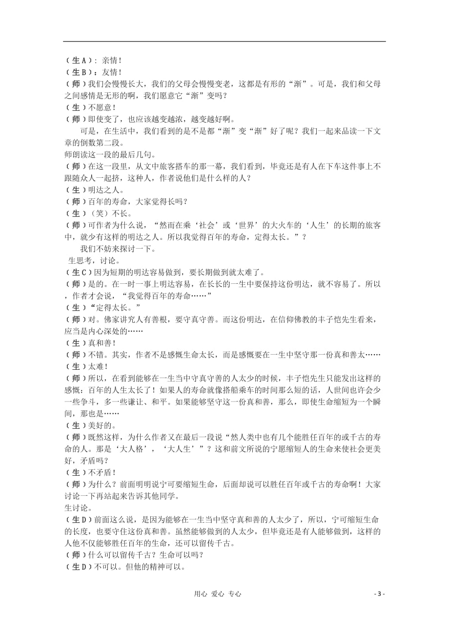 2012届高中语文 3.11《渐》2精品教案 粤教版必修2.doc_第3页