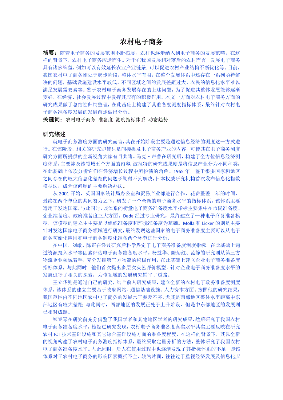 农村电子商务分析研究_第1页