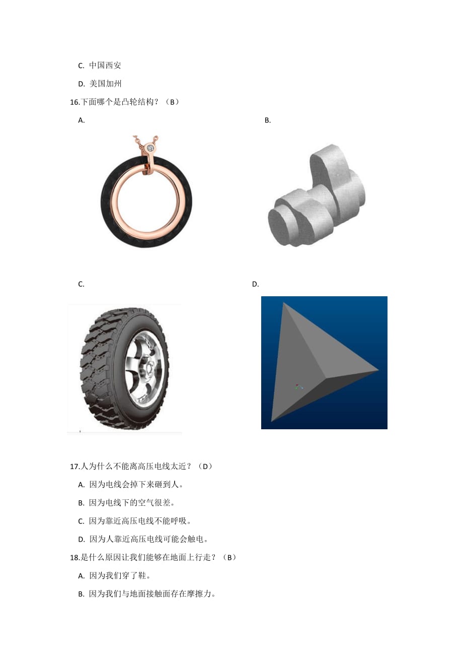 全国青少年机器人技术等级考试-二级理论模拟题(B卷).doc_第4页