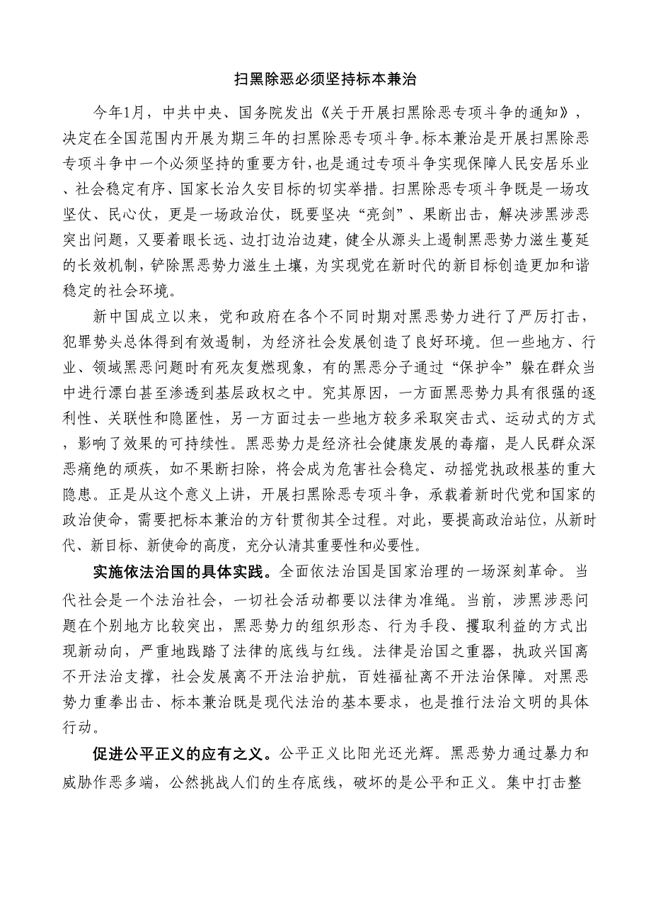 扫黑除恶必须坚持标本兼治_第1页