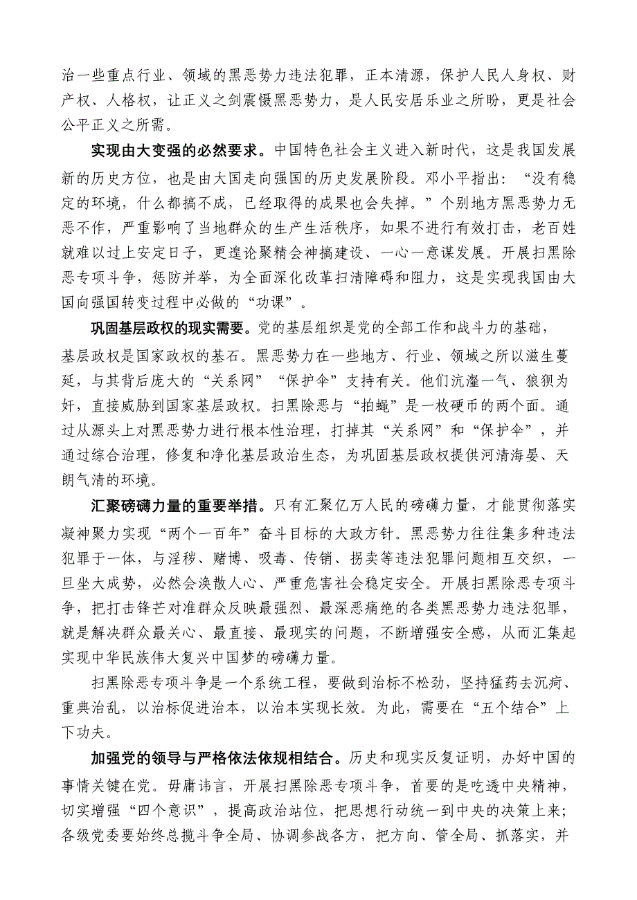 扫黑除恶必须坚持标本兼治_第2页