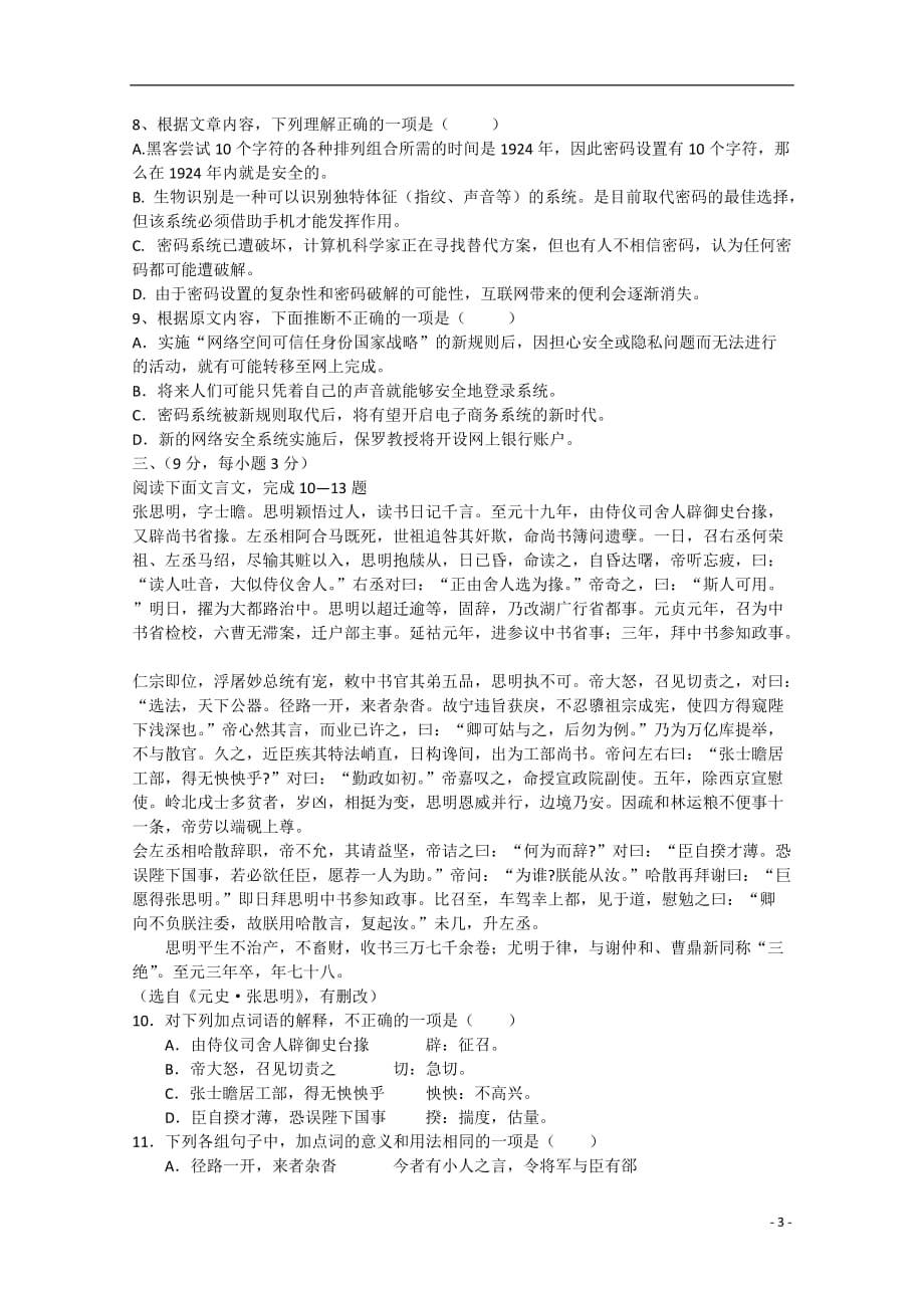 江西省吉安市2013届高三语文强化训练试卷4.doc_第3页