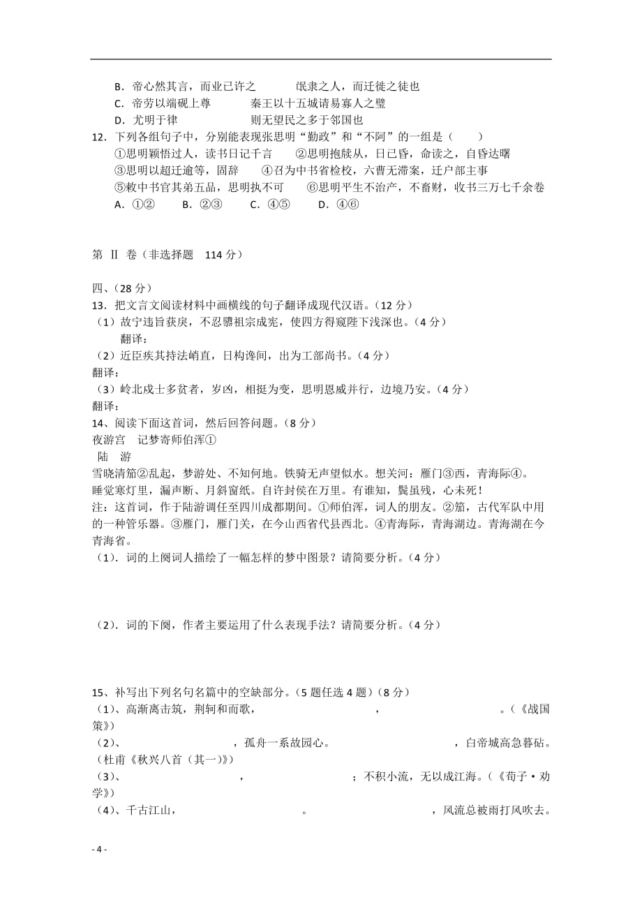 江西省吉安市2013届高三语文强化训练试卷4.doc_第4页