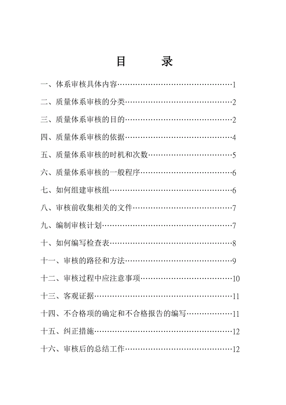 ISO9001质量管理体系内审员培训资料.doc_第1页