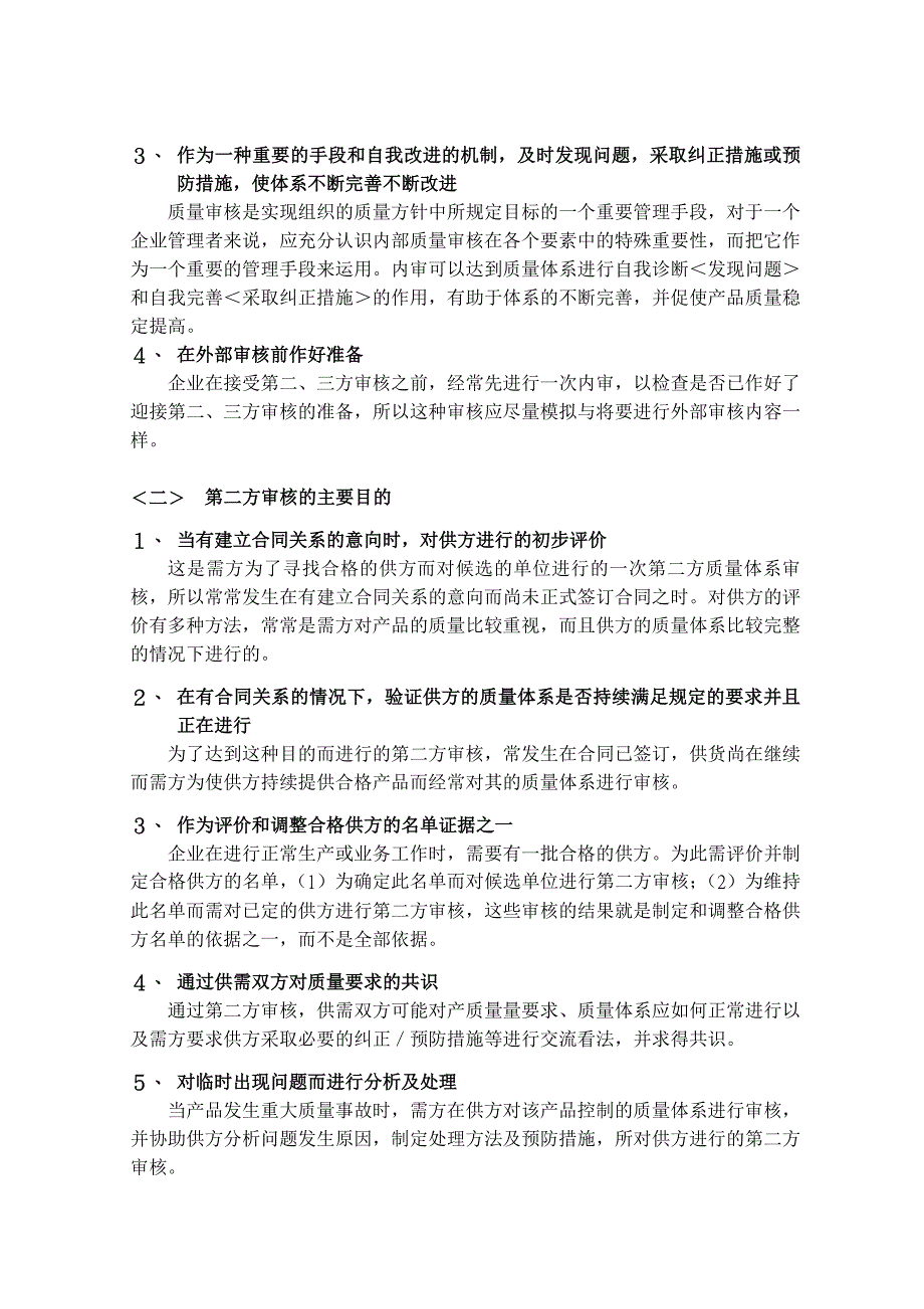 ISO9001质量管理体系内审员培训资料.doc_第4页