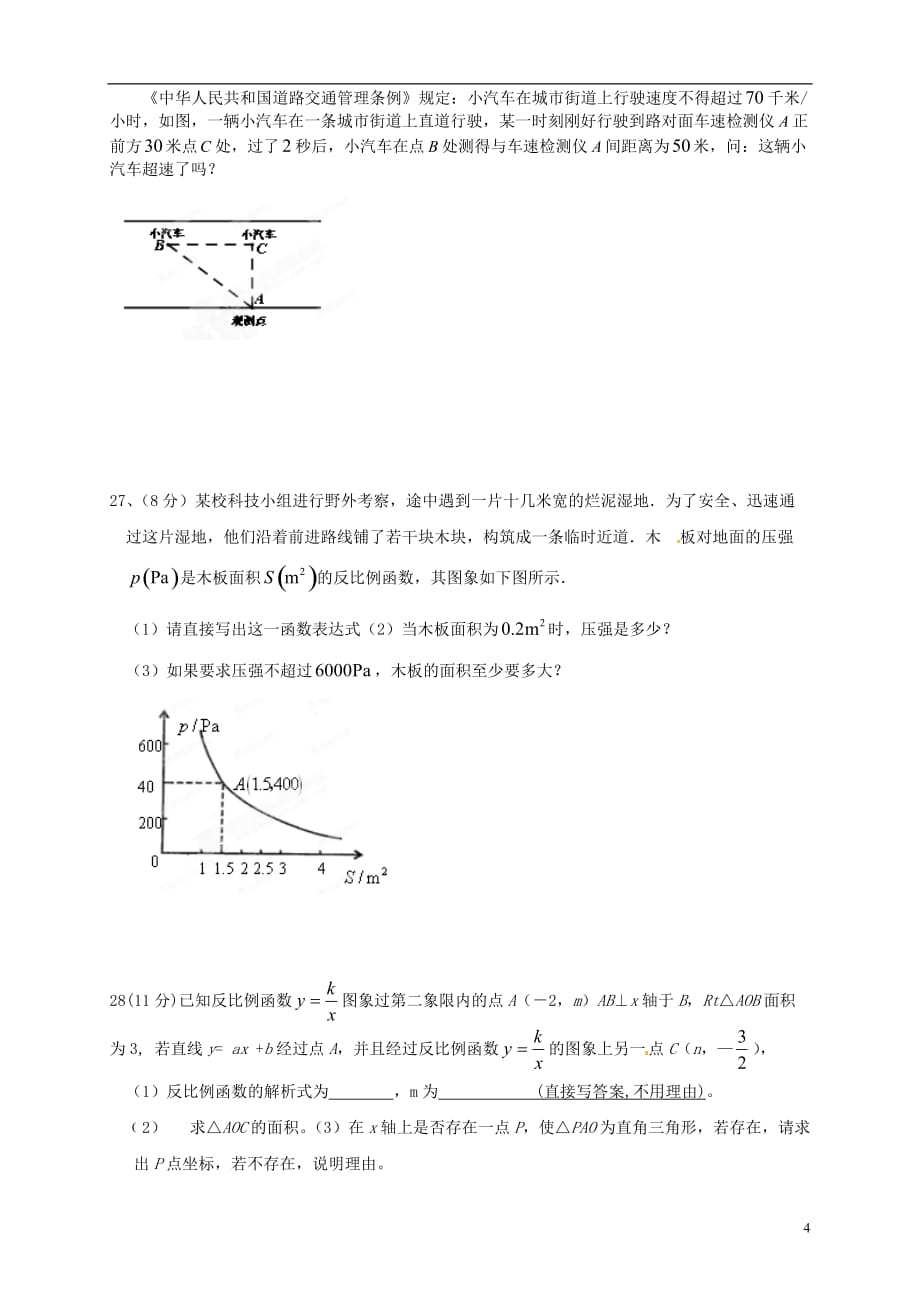 福建省平潭县2012-2013学年八年级数学下学期期中试题（无答案） 新人教版.doc_第4页