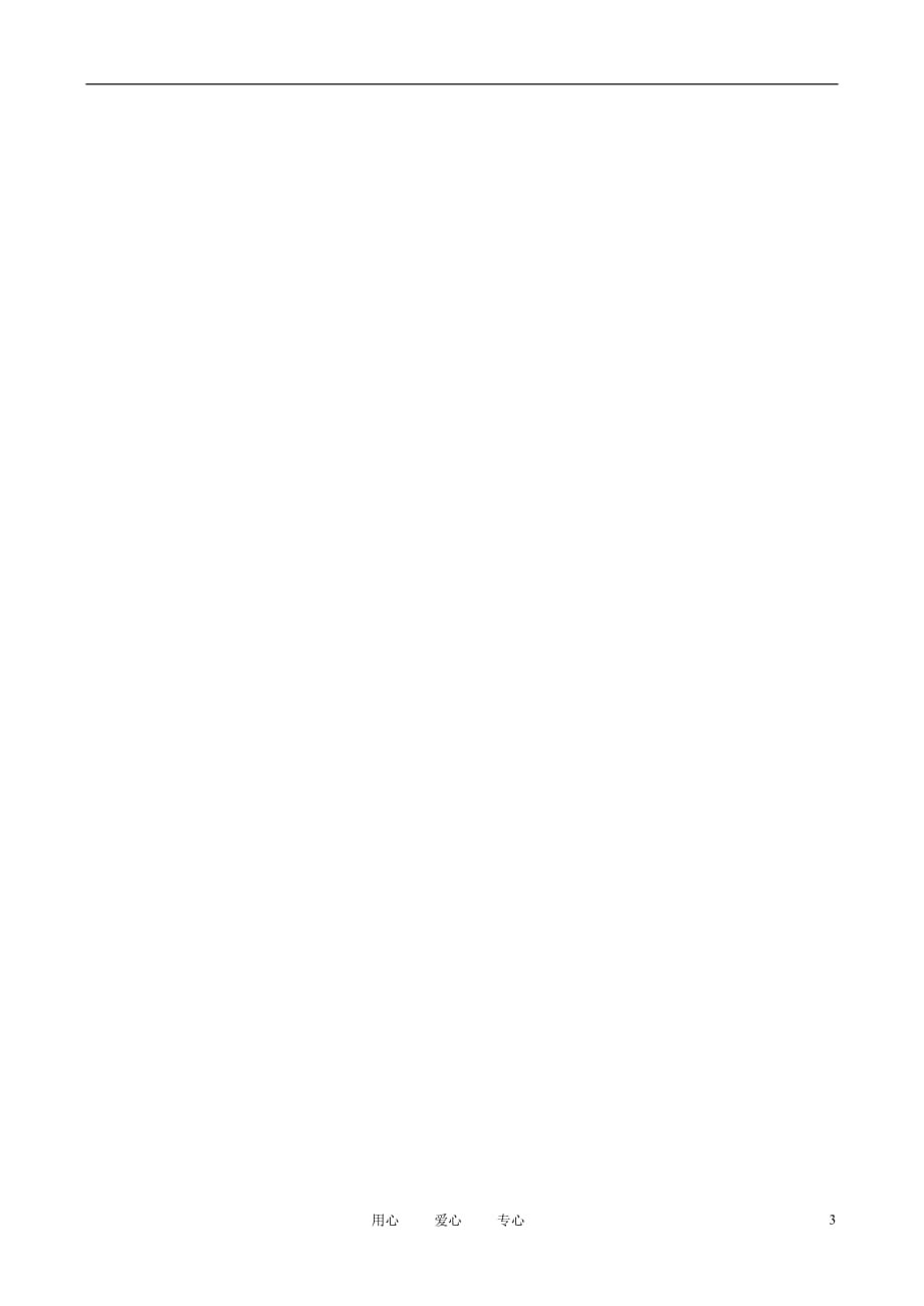 山东省临沭县第三初级中学2012年秋七年级地理上册《3.2气温和气温的分布》教案二 新人教版.doc_第3页