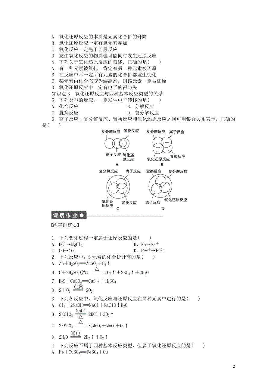 2011—2012学年高中化学 第2章 元素与物质世界2.3氧化剂和还原剂同步教学案 鲁科版必修1.doc_第2页