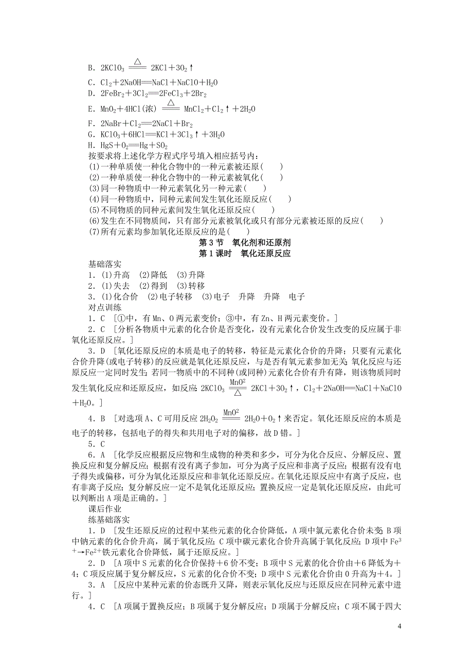 2011—2012学年高中化学 第2章 元素与物质世界2.3氧化剂和还原剂同步教学案 鲁科版必修1.doc_第4页