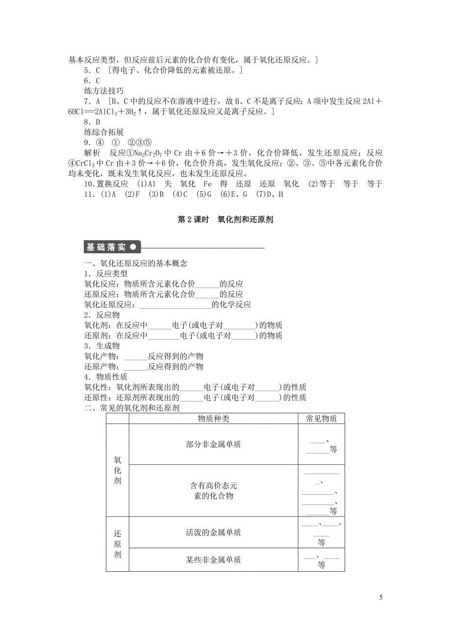 2011—2012学年高中化学 第2章 元素与物质世界2.3氧化剂和还原剂同步教学案 鲁科版必修1.doc_第5页