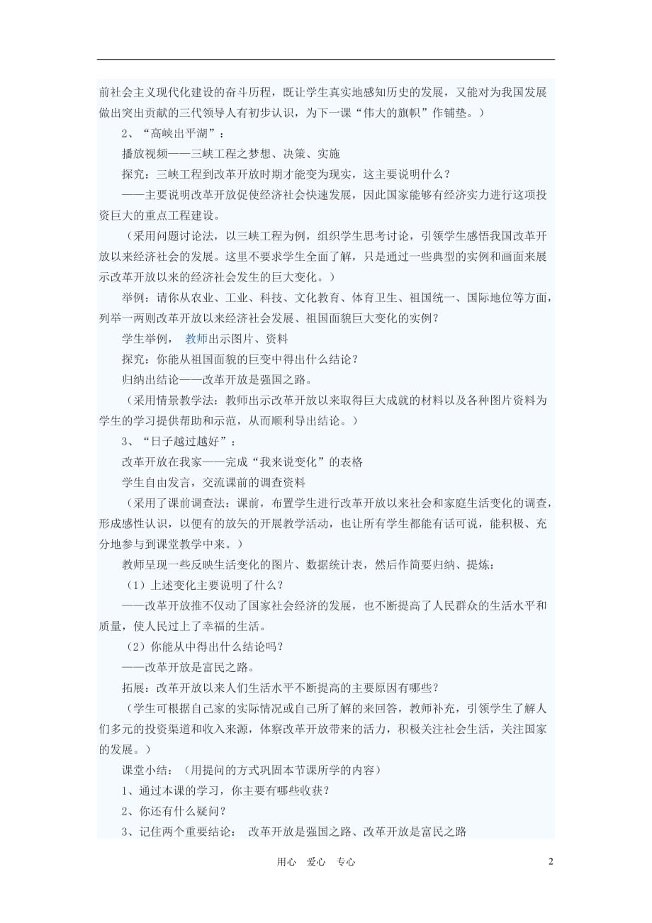 七年级政治下册 举世瞩目的成就教案 苏教版.doc_第2页