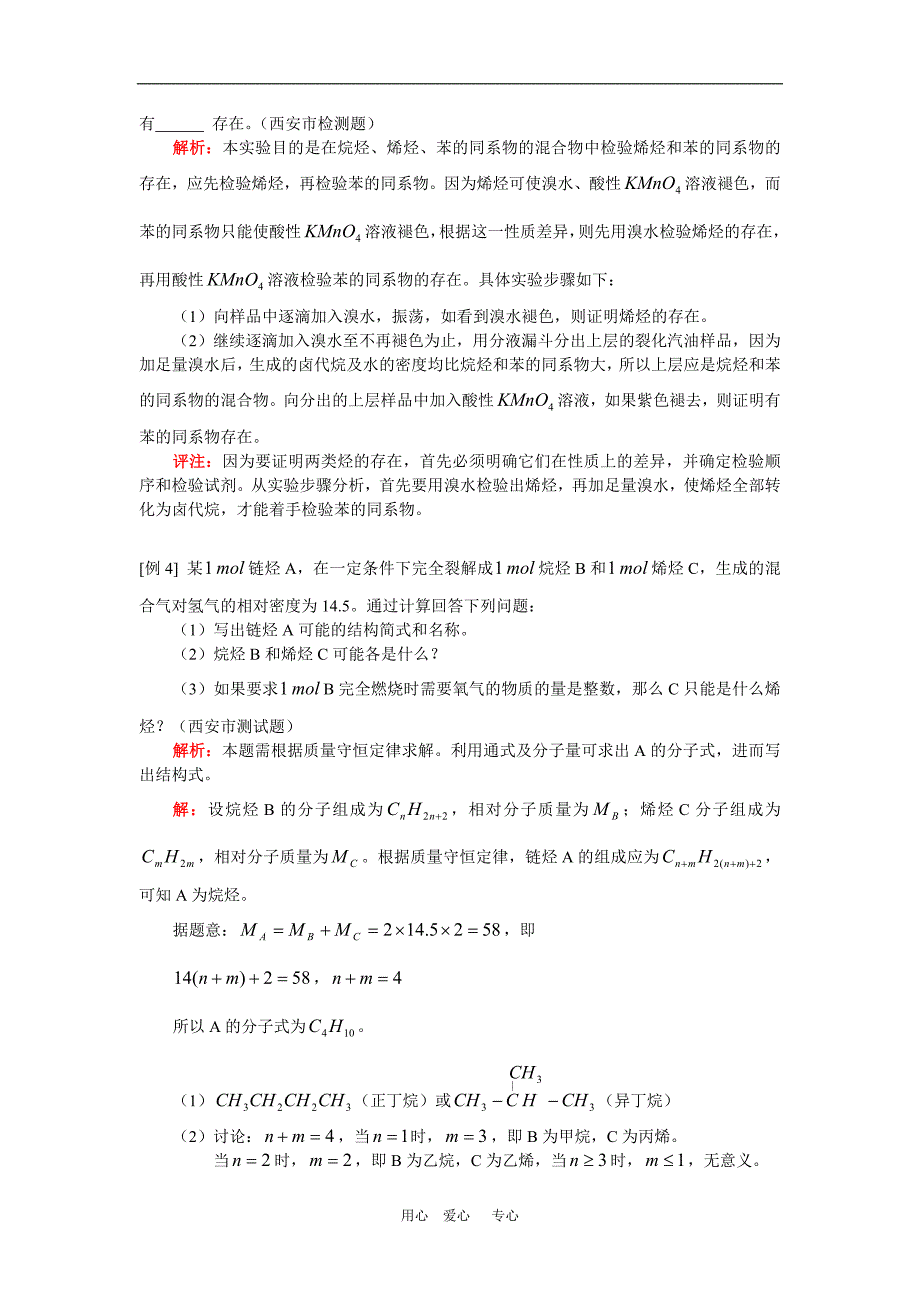 高二化学第六节 石油、煤 本章单元测验人教版知识精讲.doc_第3页