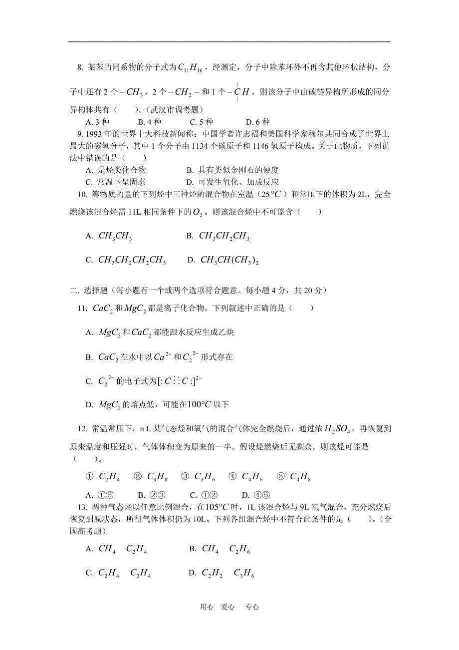 高二化学第六节 石油、煤 本章单元测验人教版知识精讲.doc_第5页