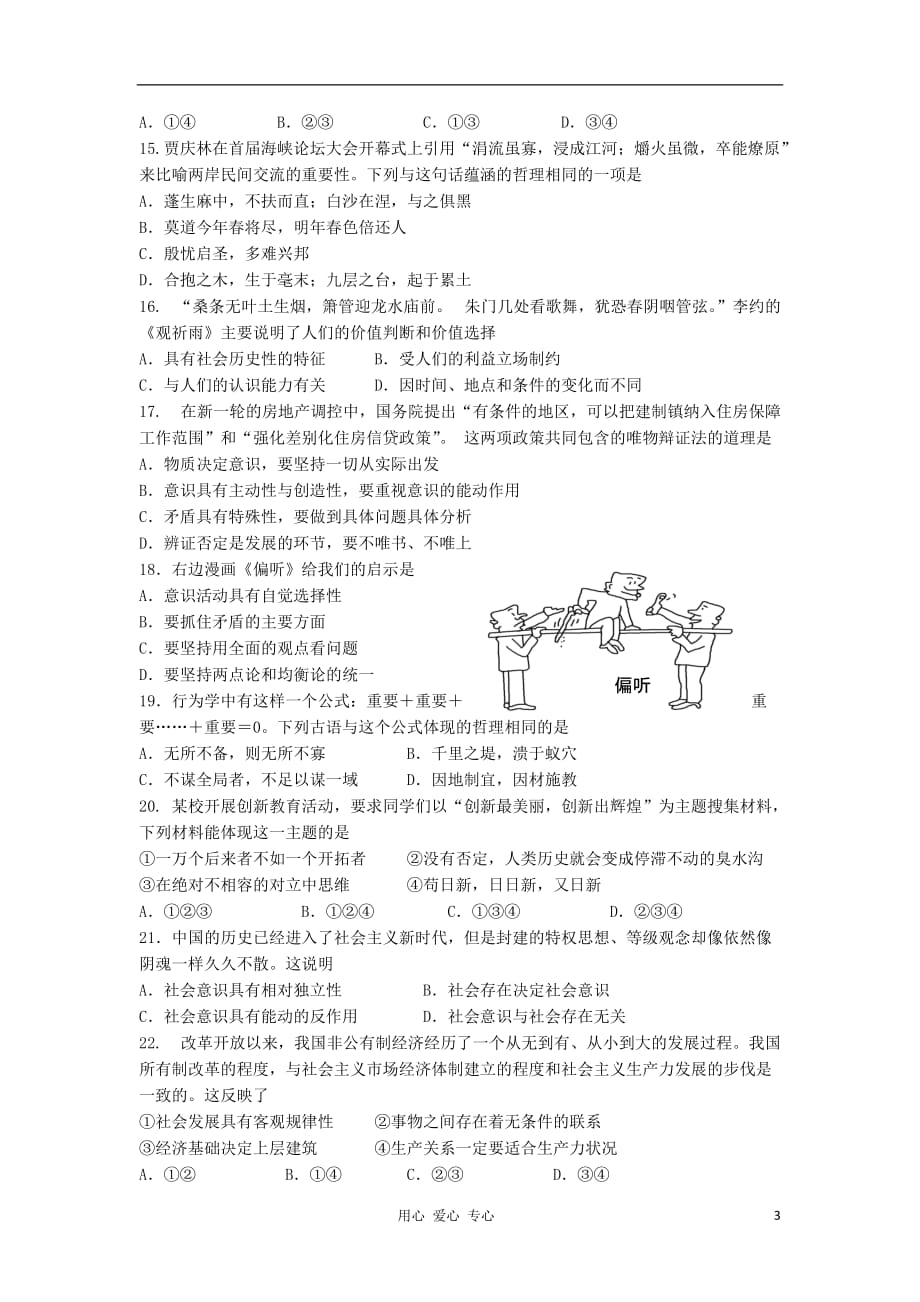 浙江省温州市2012-2013学年高二政治上学期期中考试试题 文 新人教版.doc_第3页