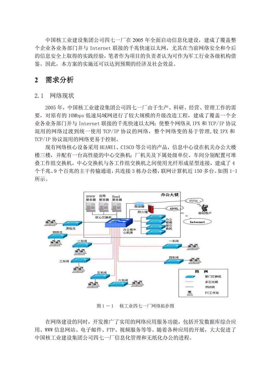 军工行业网络安全解决方案整体设计.doc_第2页